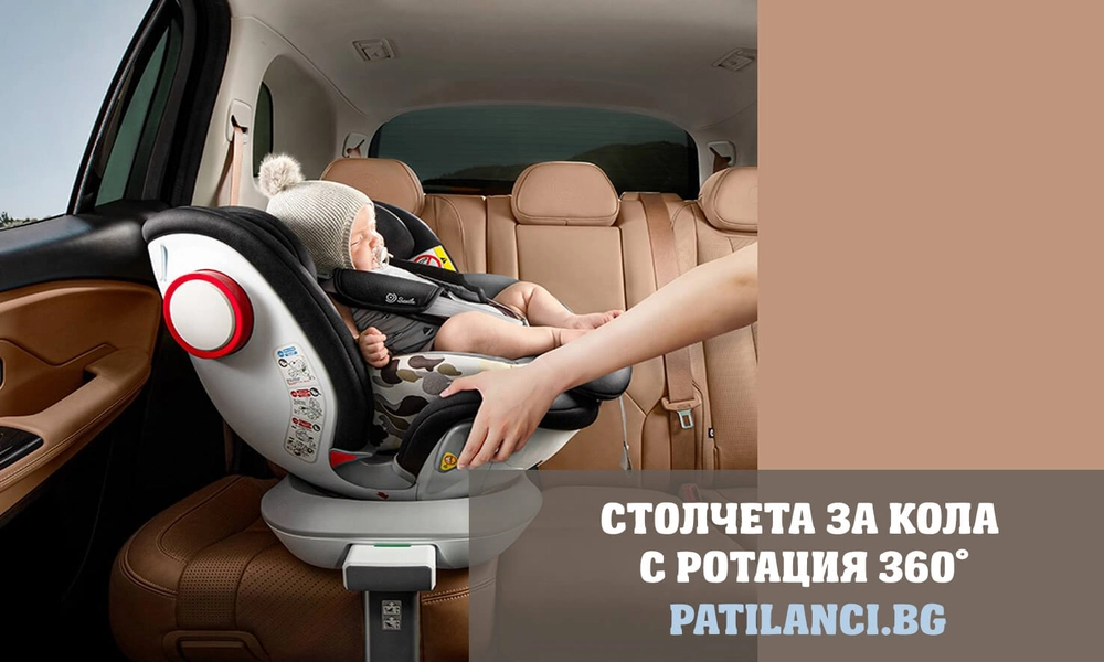 Столчета за кола с ротация 360°