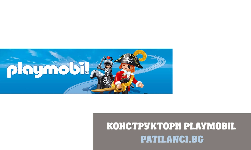 PLAYMOBIL конструктори и комплекти