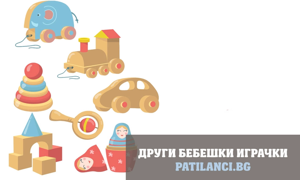 Занимателни играчки за бебета