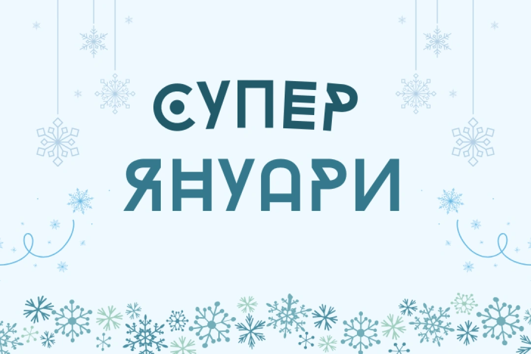 СУПЕР разпродажби в Патиланци