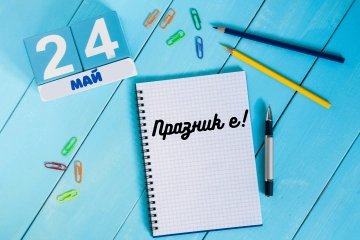 Националния празник на България 24 май: Специален ден за майките и децата