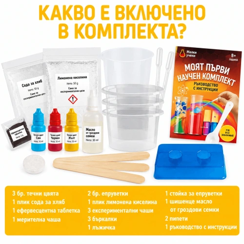 Детски STEM комплект Моят първи научен комплект – 7 забавни научни експеримента PAT82445