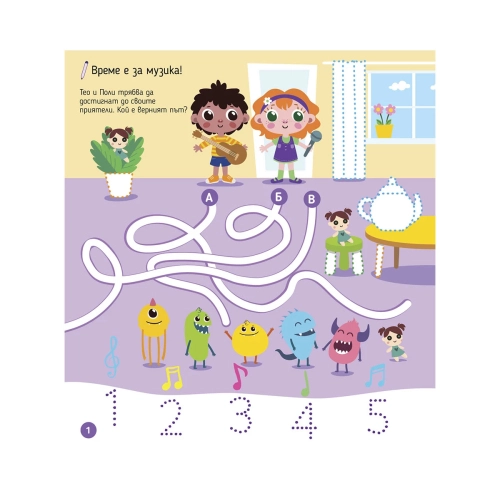 Детска книжка Числа, лабиринти и намиране на разлики | PAT37765
