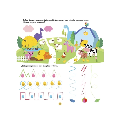 Детска книжка С игри за буквите и числата | PAT37767