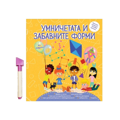 Детска образователна книжка Умничетата и забавните форми | PAT37770