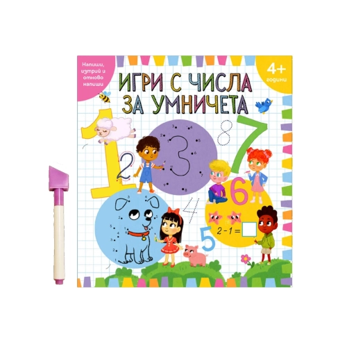 Детска образователна книжка Игри с числа за умничета | PAT37771