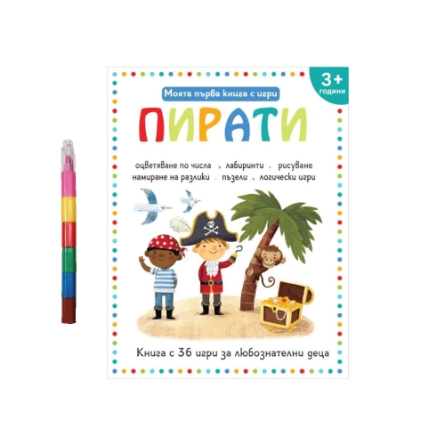 Детска книга с игри Пирати | PAT38042