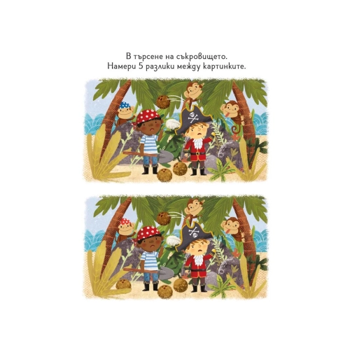 Детска книга с игри Пирати | PAT38042
