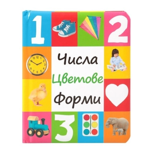 Детска книжка Числа. Цветове. Форми | PAT39332