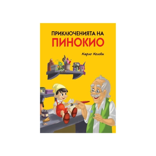 Детска книжка Приключенията на Пинокио Лукс | PAT46021