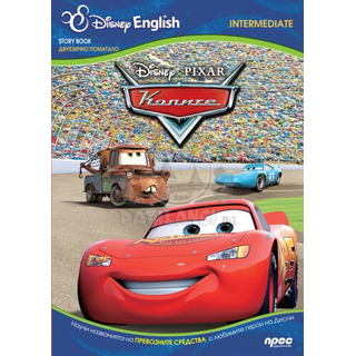 Колите Intermediate  Disney English
