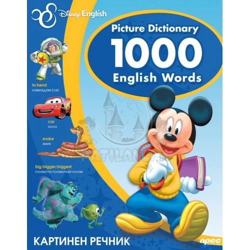 Мегапакет детски книжки Disney English | P20682