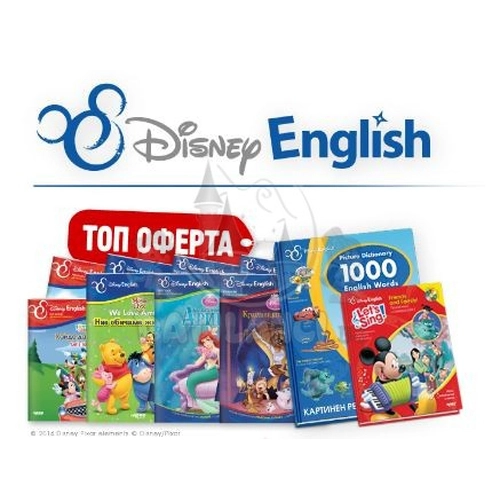 Мегапакет детски книжки Disney English | P20682