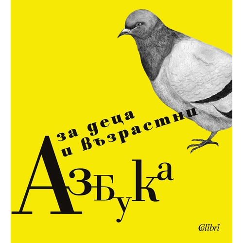 Детска книжка Азбука | P78917