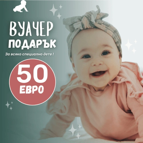 Ваучер за подарък за 50 евро P23619