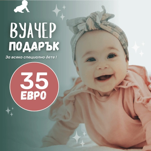 Ваучер за подарък за 35 евро P23626