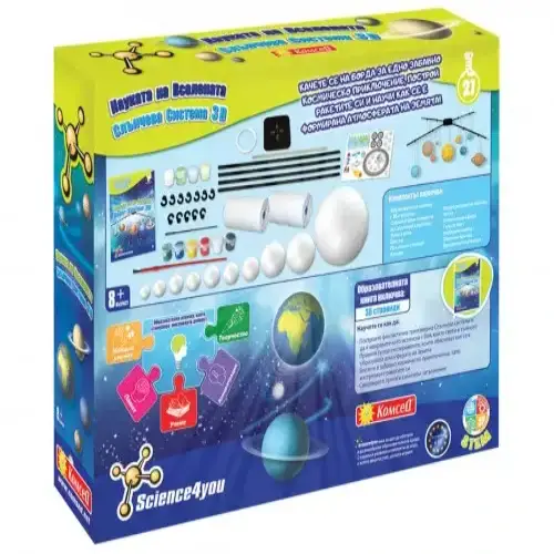 Детска образователна игра - Комплект 3D Слънчева система | P115940