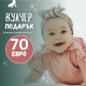 Ваучер за подарък за 70 евро 