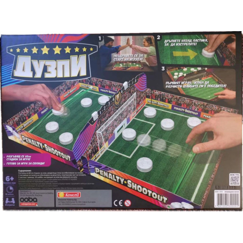 Футболна игра за скоросни дузпи | PAT5350