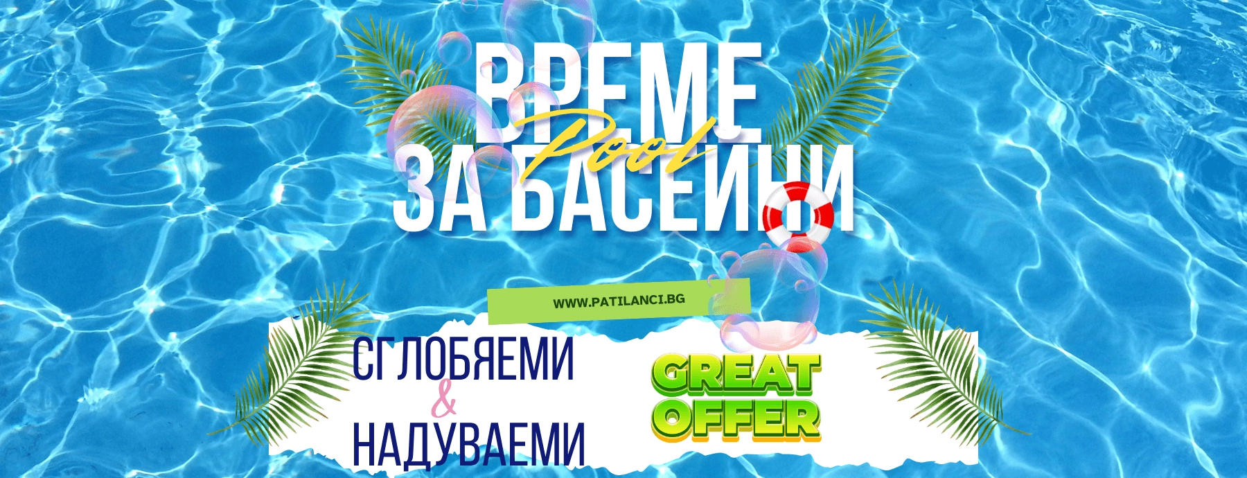Басейни за двор
