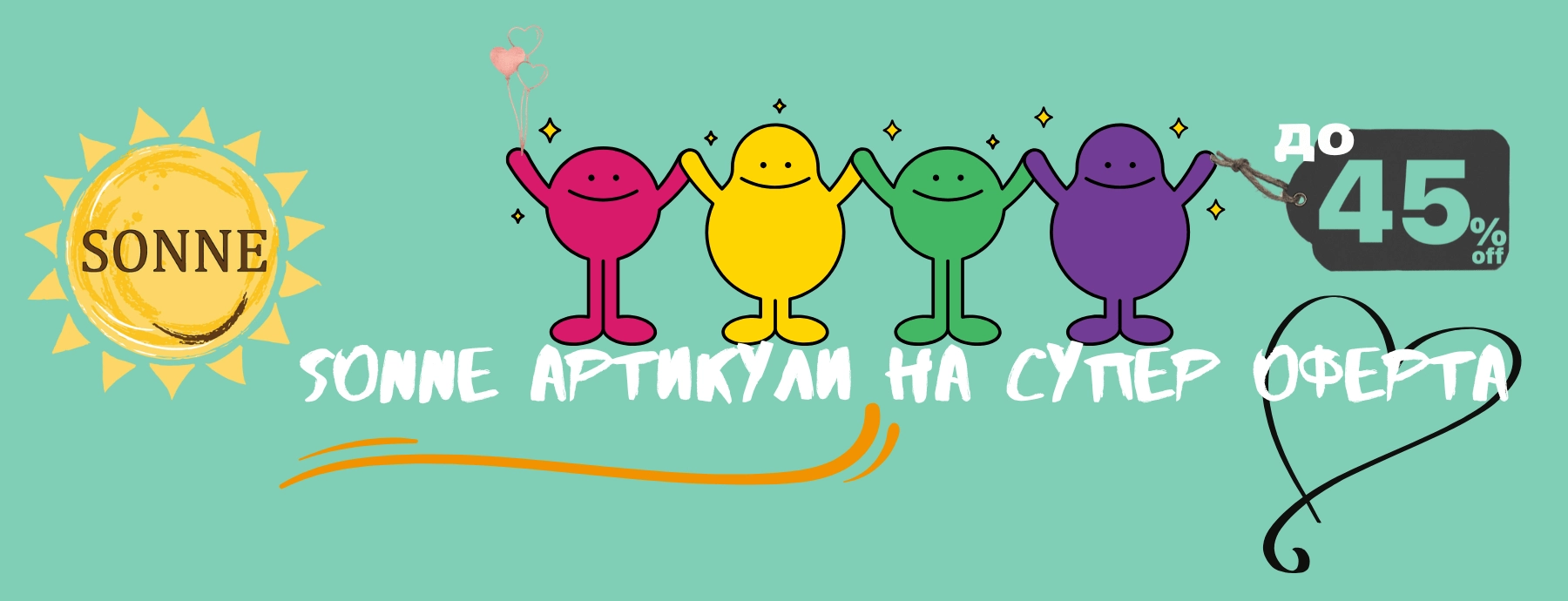 Супер яките промоции на sonne започнаха