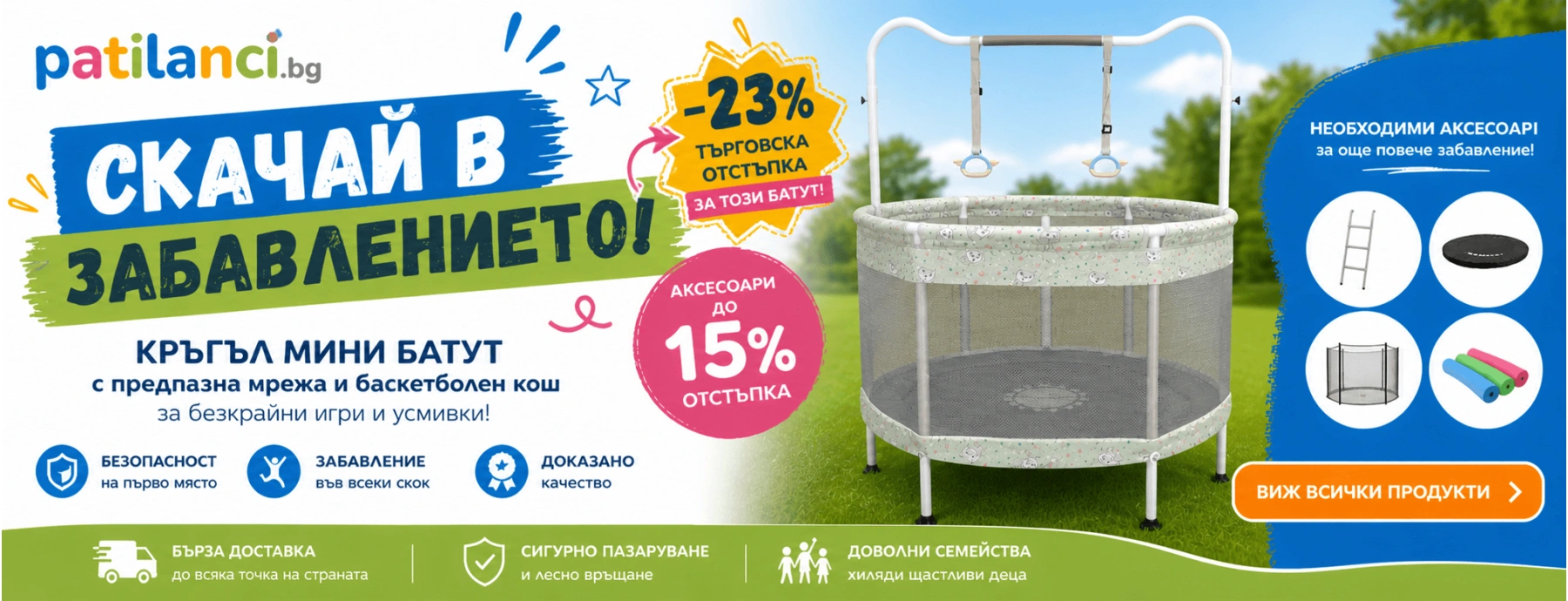 Промо батути месец май