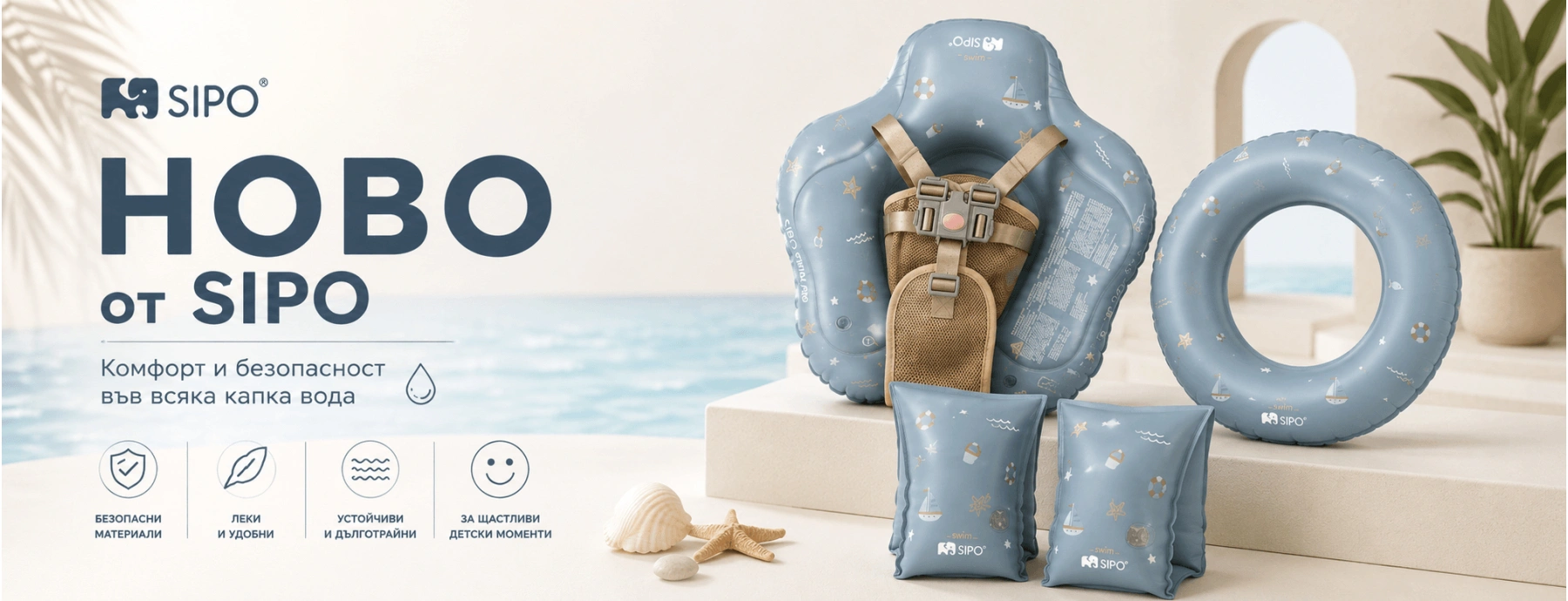 Ново от Sipo 